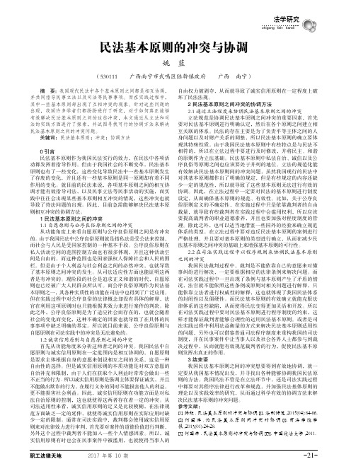 民法基本原则的冲突与协调