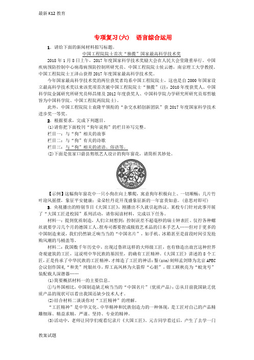 【配套K12】九年级语文上册专项复习六语言综合运用新人教版
