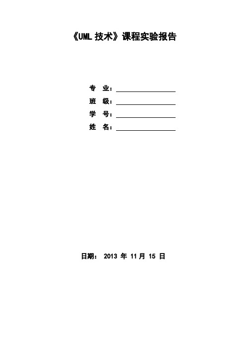 UML统一建模语言-实验报告4-组件图与部署图