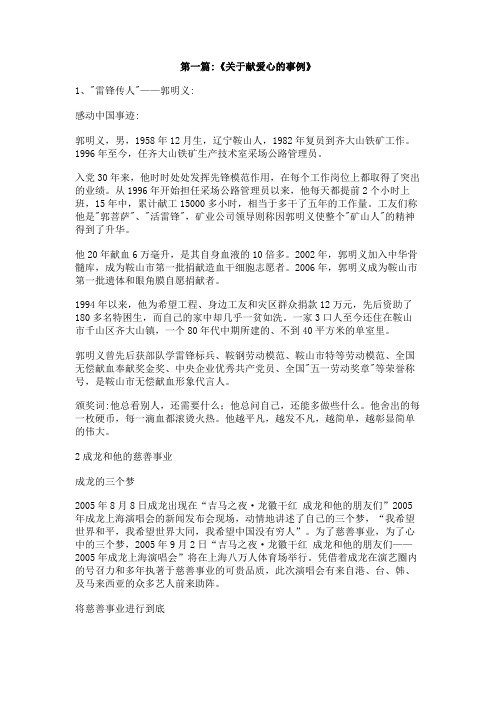 关于爱心的事例
