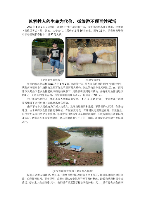 以牺牲人的生命为代价