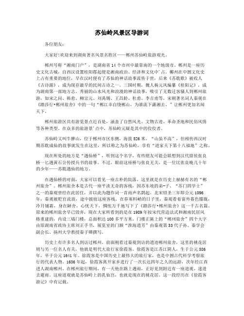 苏仙岭风景区导游词