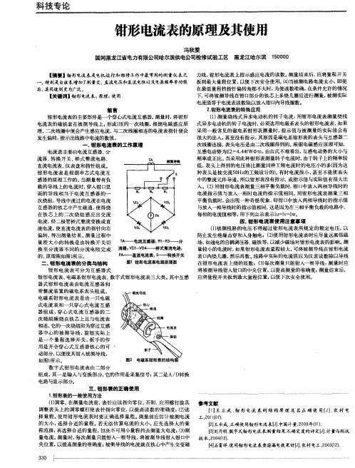 钳形电流表的原理及其使用