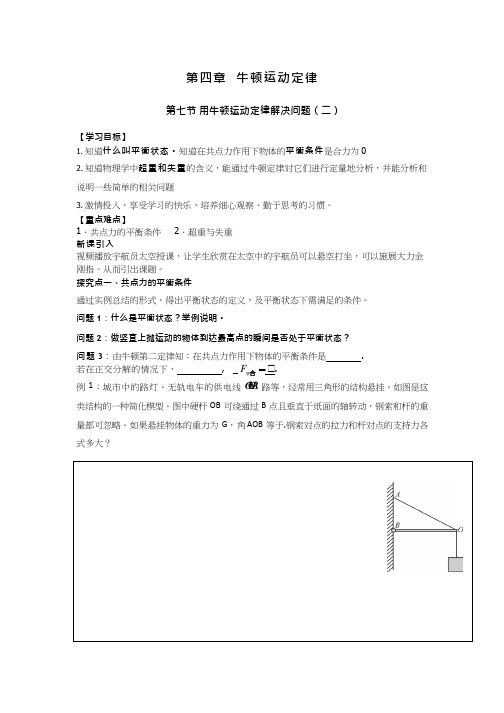 高中物理《用牛顿运动定律解决问题(2)》优质课教案、教学设计
