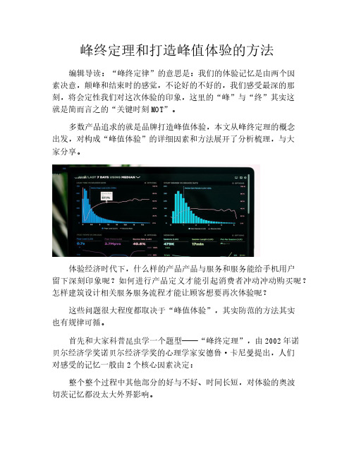 产品需求-峰终定理和打造峰值体验的方法