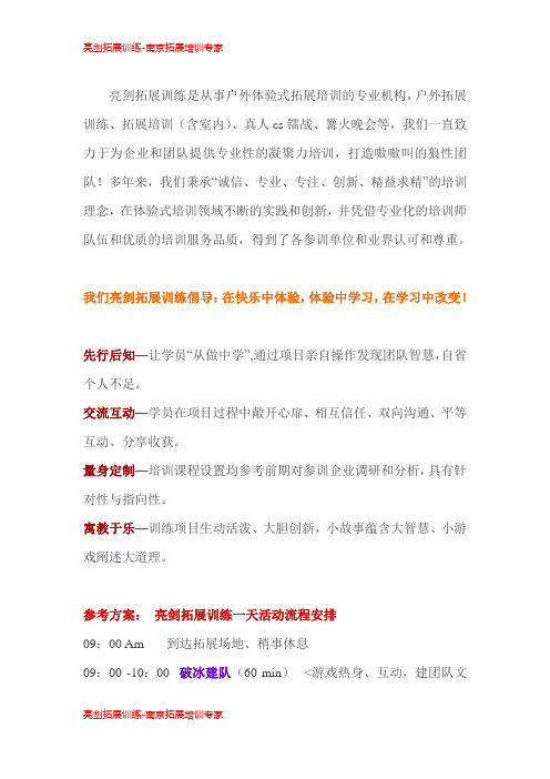 亮剑拓展训练