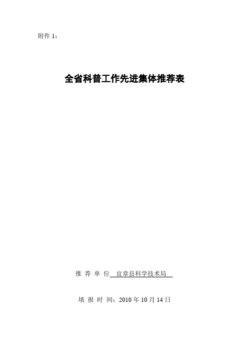 全省科普工作先进集体推荐表
