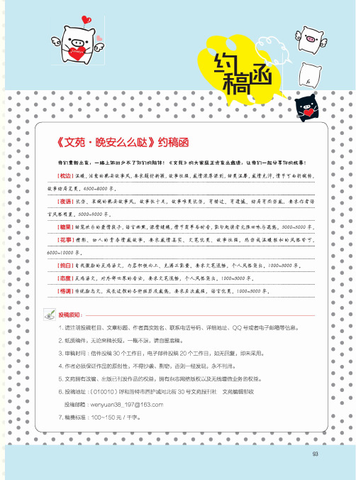 《文苑·晚安么么哒》约稿函