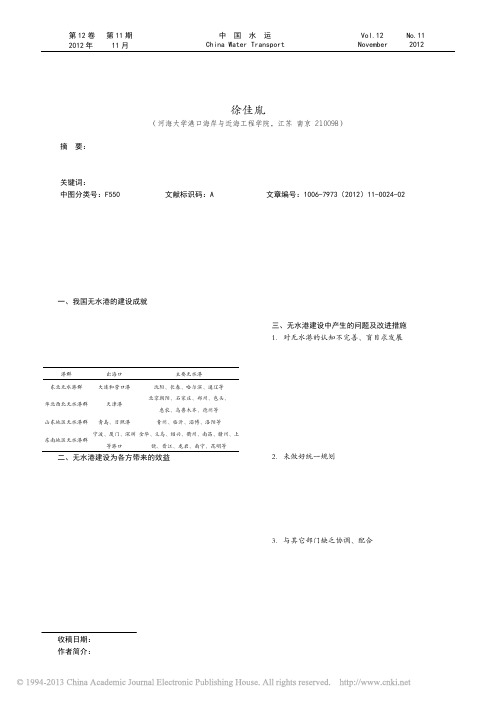 关于_无水港_建设的新思考_徐佳胤