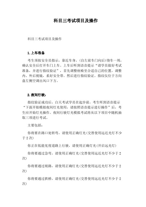 科目三考试项目及操作