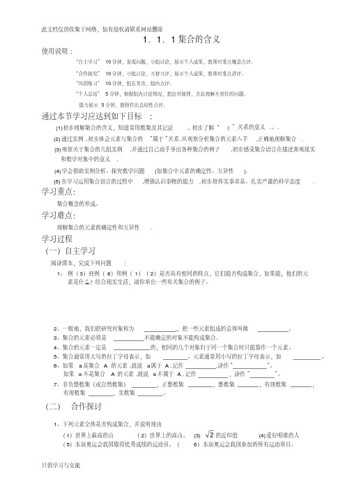 人教版高中数学必修1全册导学案讲课教案