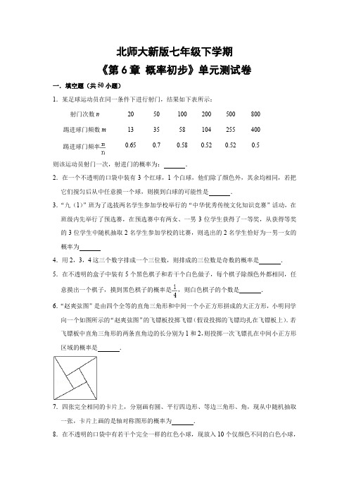 北师大版初中数学七年级下册《第6章 概率初步》单元测试卷