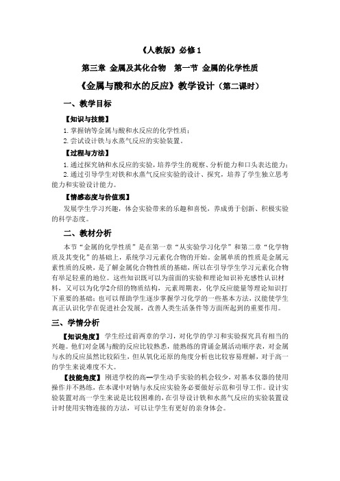 人教版高中化学必修一教案-3.1金属的化学性质14