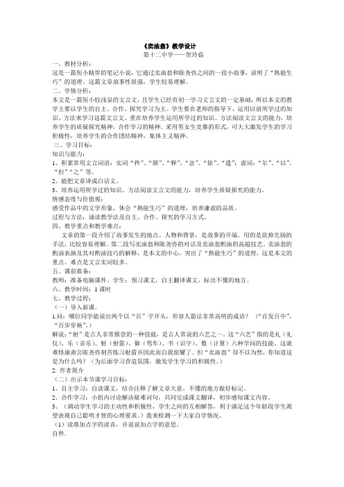 人教版(部编版)初中语文七年级下册 12 卖油翁 初中七年级语文下册教案教学设计教学反思 人教版