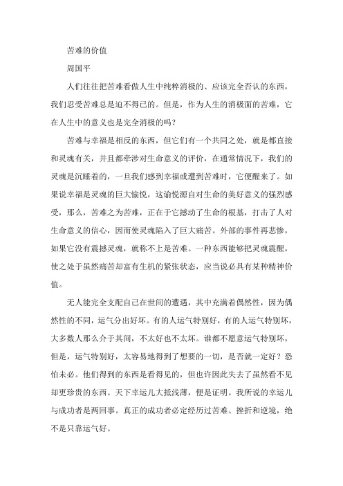苦难的价值阅读理解练习与参考答案精选