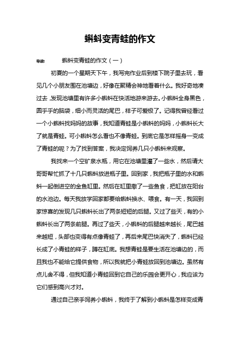 蝌蚪变青蛙的作文