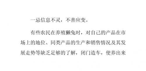 农民养兔八大忌