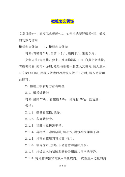 橄榄怎么煲汤