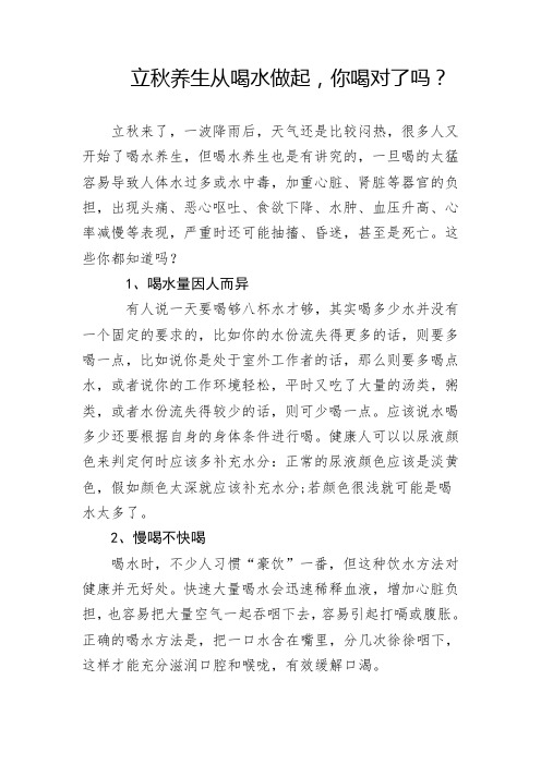 (8月29日发)立秋养生从喝水做起,你喝对了吗？