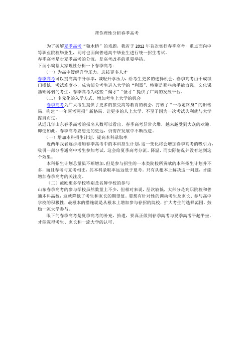 帮你理性分析春季高考