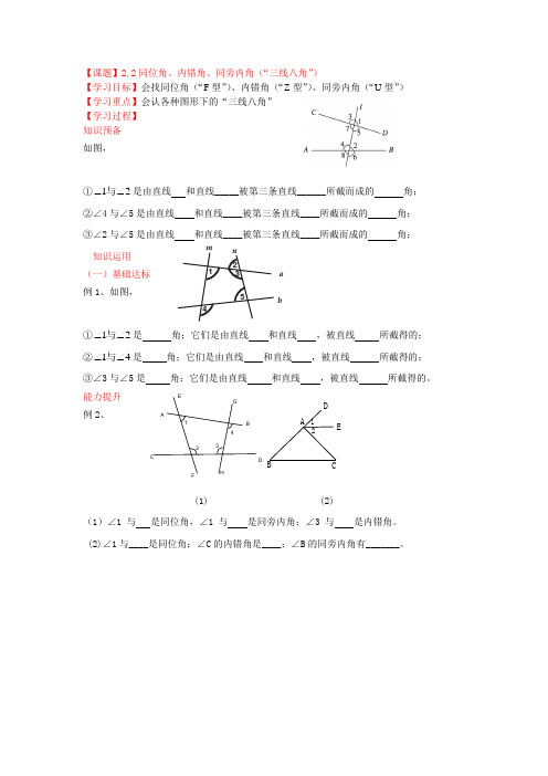 2.2同位角、内错角、同旁内角(“三线八角”)