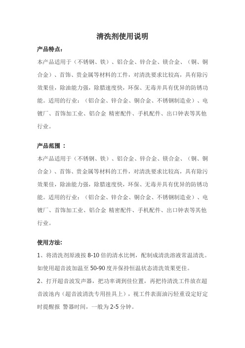 清洗剂使用说明