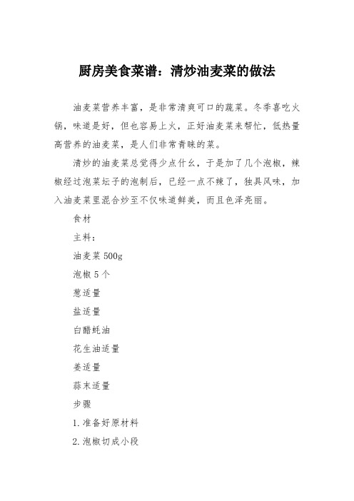 厨房美食菜谱：清炒油麦菜的做法_0