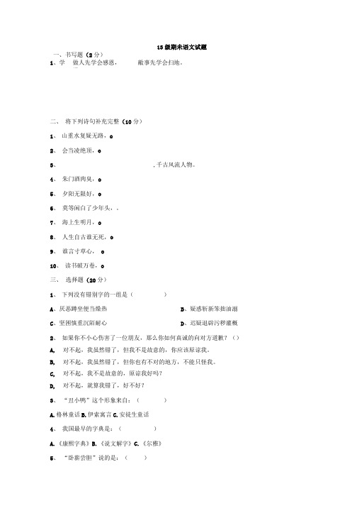 13级期未语文试题.doc