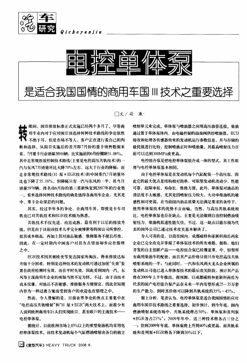电控单体泵是适合我国国情的商用车国Ⅲ技术之重要选择