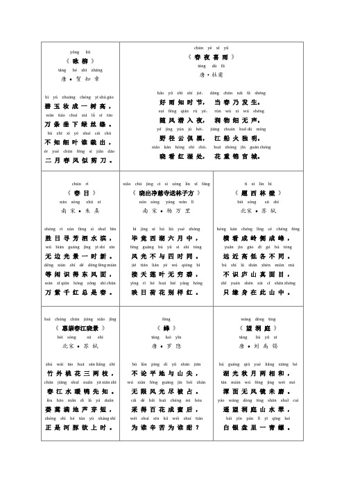 二年级下学期必背古诗20首-注音版(已排版,可在A4纸上一页打印)