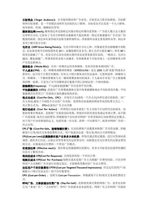 媒体投放相关概念