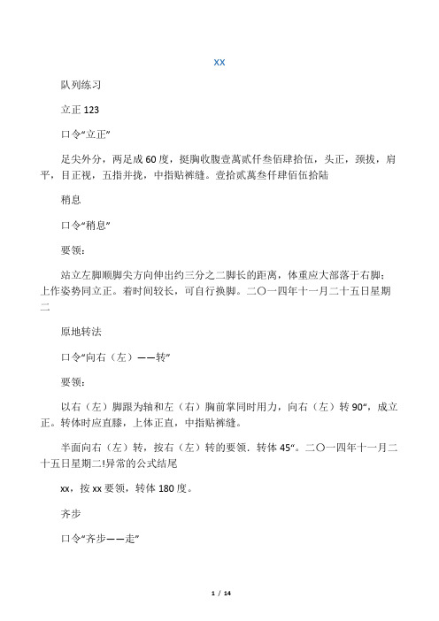 常见队列队形动作要领及口令