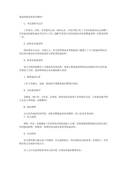 速录师就业岗位