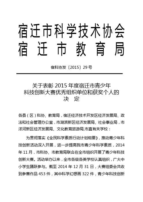 宿迁科学技术协会