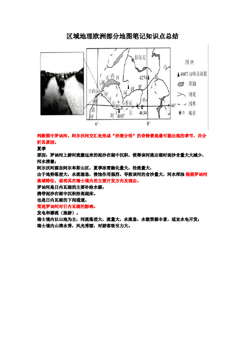 区域地理欧洲部分地图笔记知识点总结