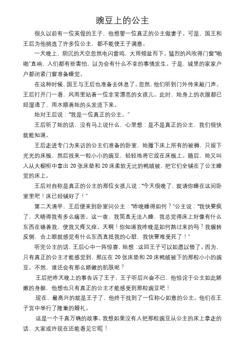 安徒生童话故事豌豆上的公主