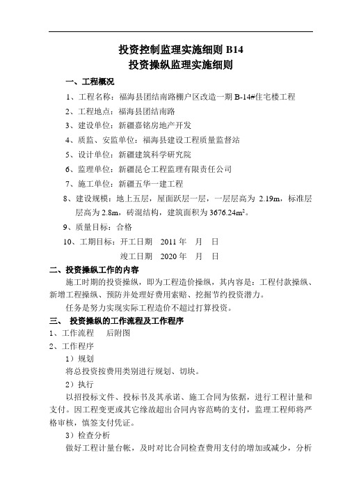 投资控制监理实施细则B14