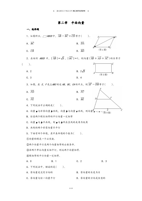 人教A版数学必修四第二章  平面向量.docx