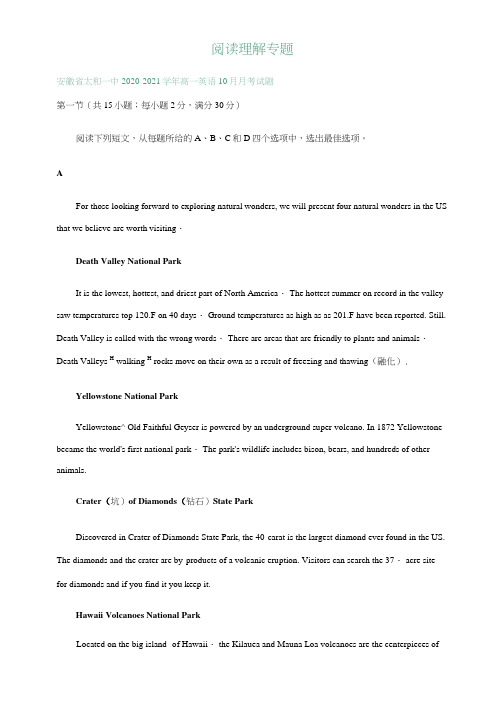 安徽省2020-2021学年高一上学期10月英语试卷精选汇编：阅读理解专题