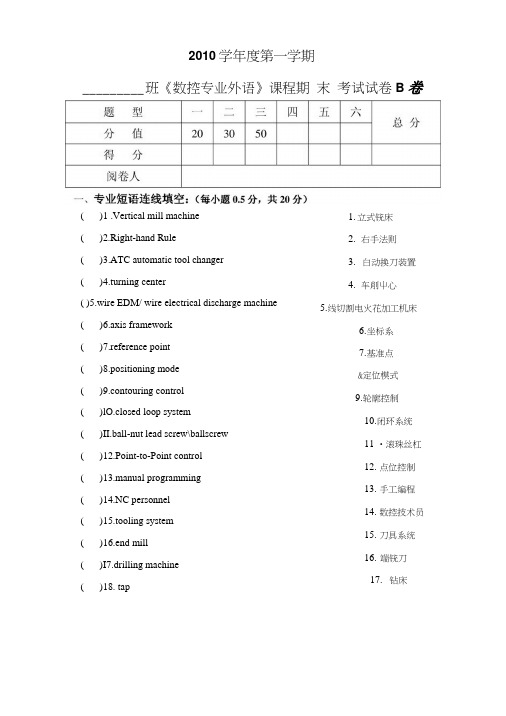 《数控专业外语》期末复习.docx