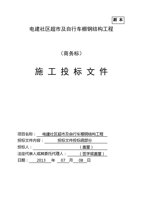 商务标(电建社区)