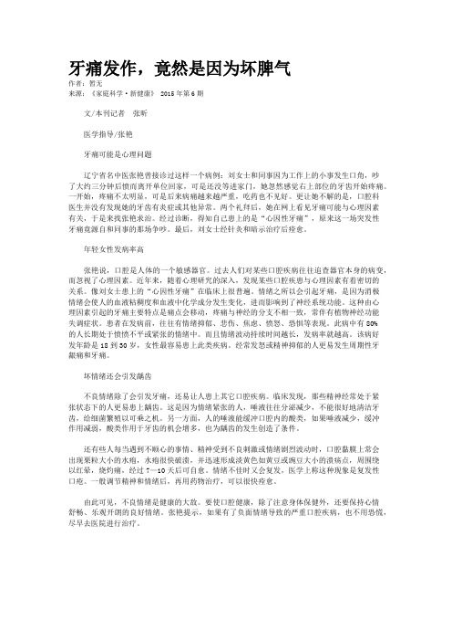 牙痛发作,竟然是因为坏脾气