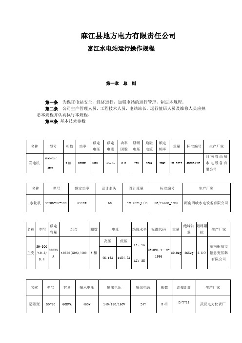 电站运行规程说课讲解