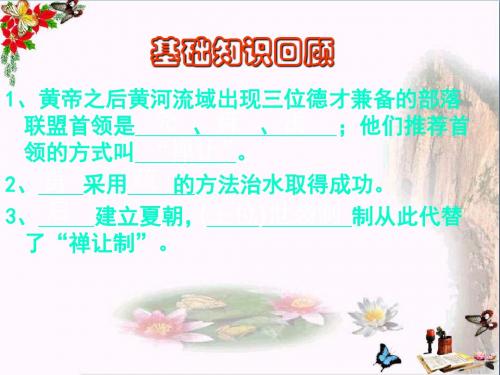 【初中历史】夏商周时代的社会ppt 华东师大版