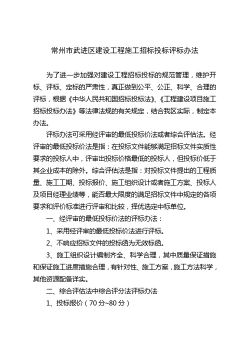 常州市武进区建设工程施工招标投标评标办法