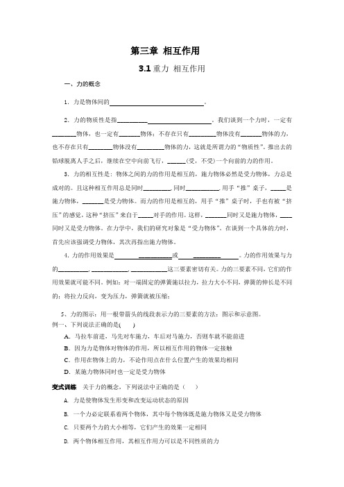 高中物理必修一 第三章第一节3-1