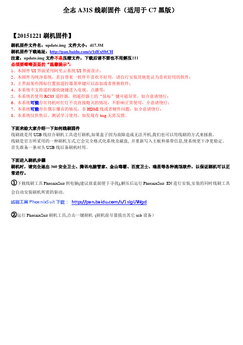 全志A31S芯片-C7黑版 刷机教程