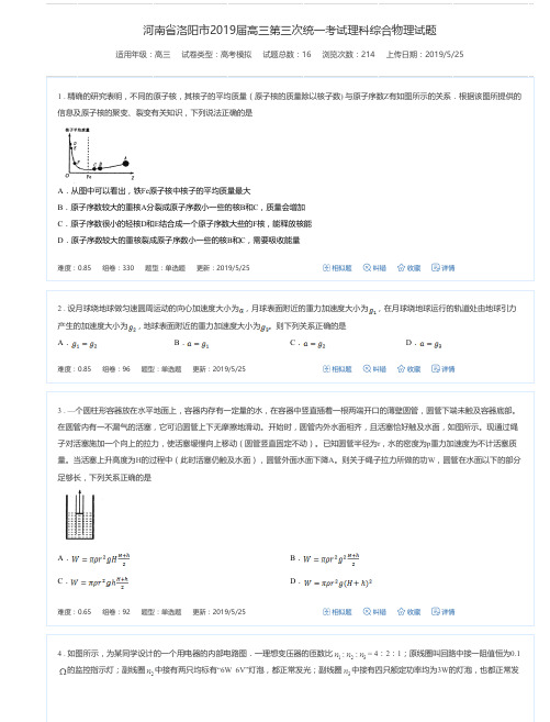 河南省洛阳市2019届高三第三次统一考试理科综合物理试题