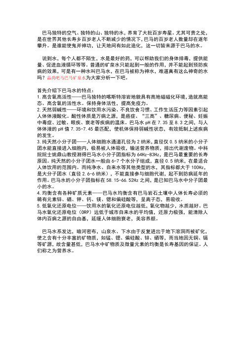 论巴马矿泉五大特点对人体好处