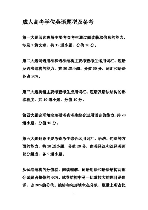成人高考学位英语题型及备考